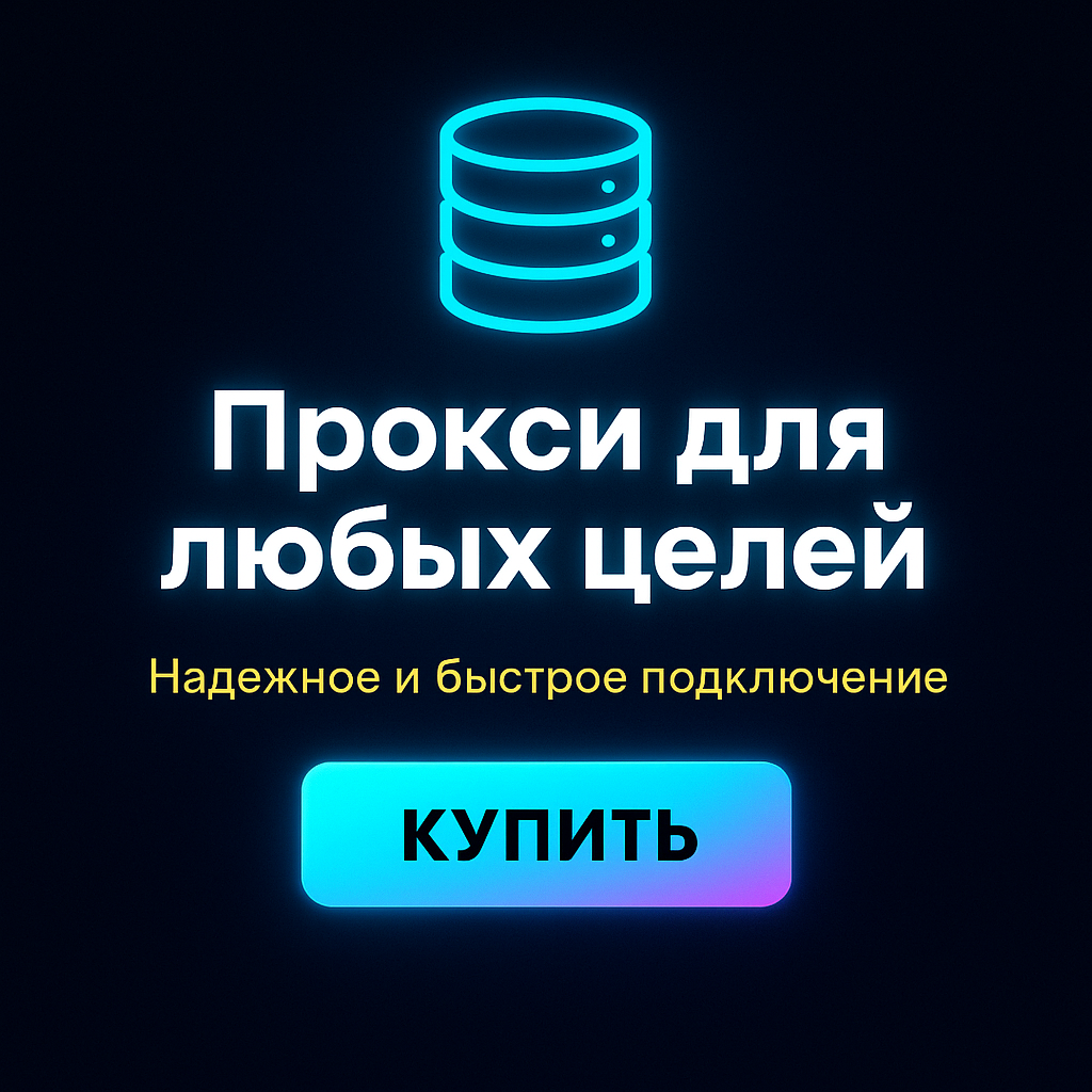Прокси для мультибраузерного использования